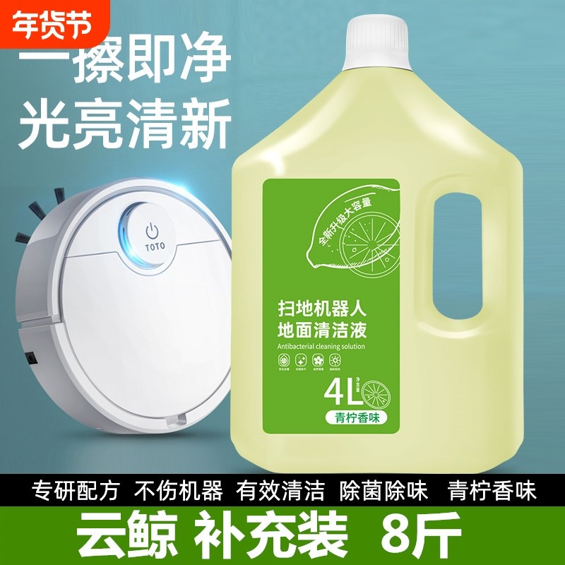 适配云鲸清洁剂扫地机器人地面清洁液洗地机拖地洗液大桶低泡留香,洗护清洁剂/卫生巾/纸/香薰,地面清洁剂,淘宝优惠券,粉丝福利购,淘宝优惠卷