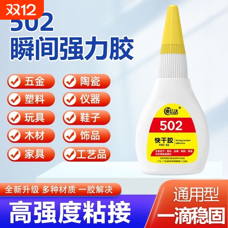 502强力胶水正品万能胶小支520胶水粘鞋防水专用胶补鞋快干木工木头塑料高粘度超强力速干模型透明3秒胶水