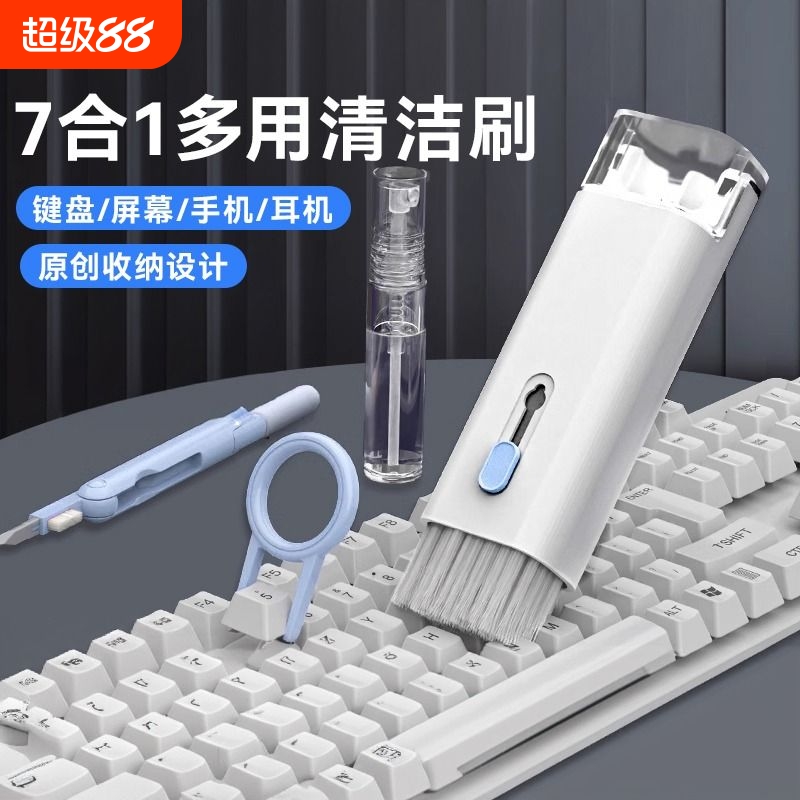 超软植纤维】7合1多功能键盘刷