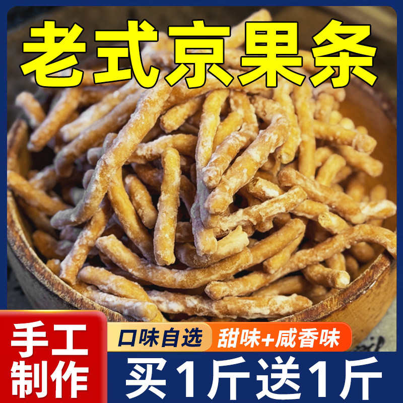 徐州老式京果条手工张木果子咸甜味江米条金骨条金果棒小零食怀旧,零食/坚果/特产,中式糕点/新中式糕点,淘宝优惠券,粉丝福利购,淘宝优惠卷