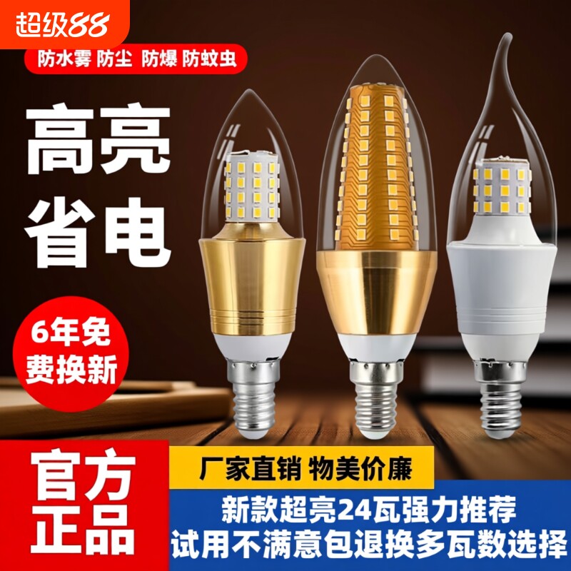 超亮家用节能led灯泡e14小螺口室内照明变光e27大螺口蜡烛吊