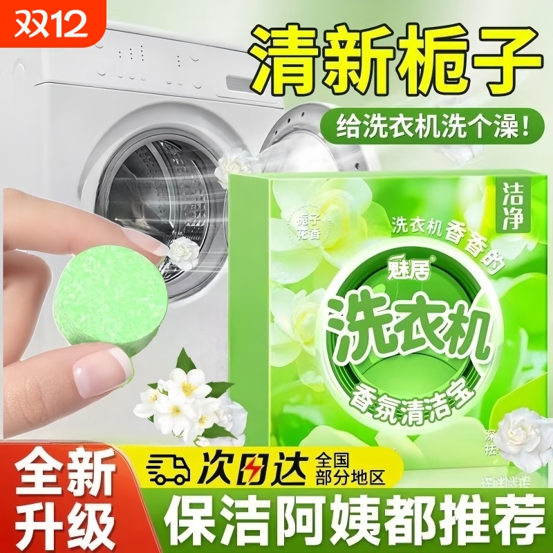公共洗衣机清洁剂泡腾片杀菌除垢