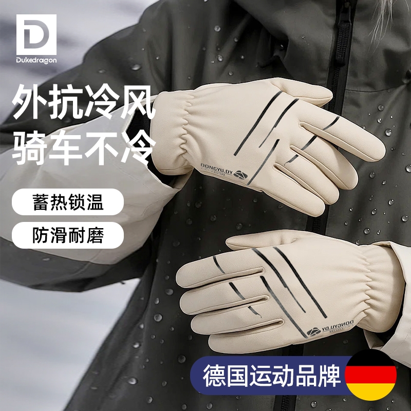 德国DukeDragon滑雪手套内胆女保暖加绒加厚冬季登山骑行防风触屏