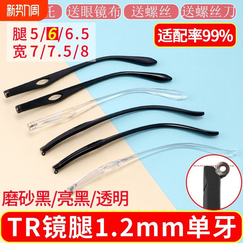 眼镜腿1.2mm磨砂黑亮黑透明宽5-10mm通用镜腿一对眼镜框配
