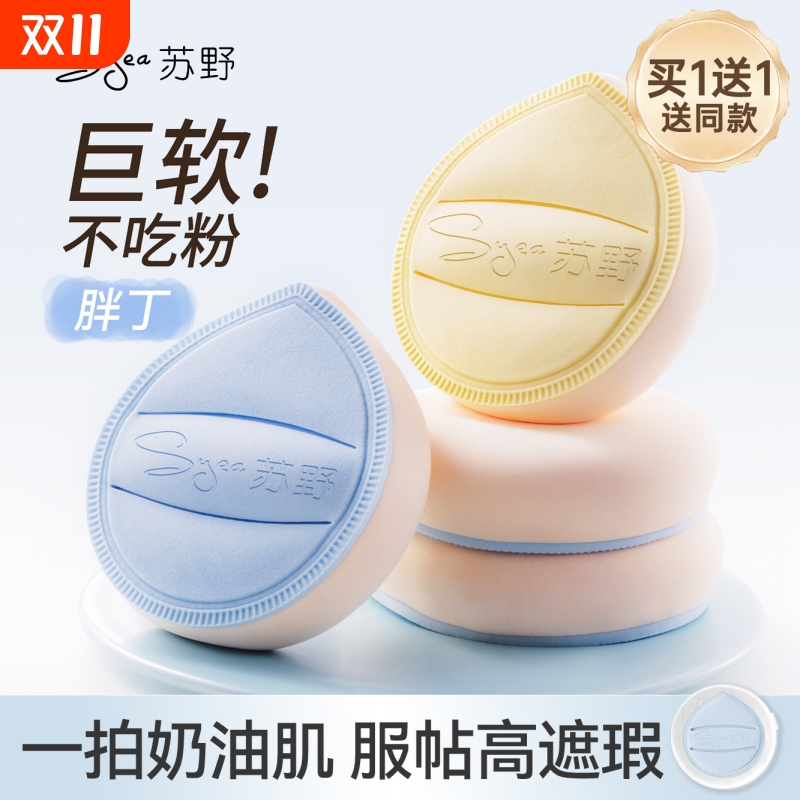 苏野胖丁棉花糖气垫粉扑粉底液专用大号美妆蛋干湿两用不吃粉定妆
