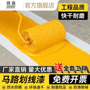 停车位划线漆黄色车位线地面道路标线油漆路标漆马路画线漆耐磨