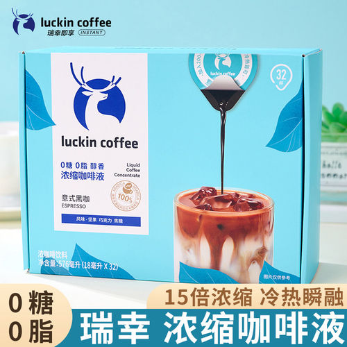 瑞幸咖啡浓缩咖啡液速溶冰美式无糖黑咖啡生椰拿铁32杯【刮码】