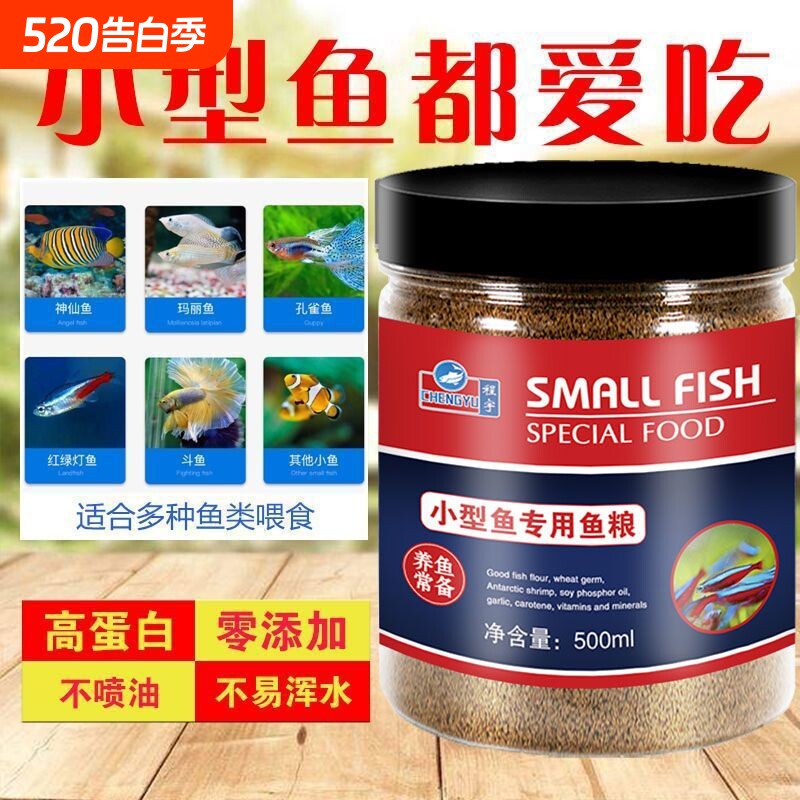 小型鱼鱼粮幼鱼饲料孔雀红绿灯鱼斗鱼开口热带观赏鱼食粮养鱼淡水