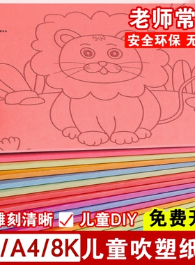 美术专用吹塑纸1mma4儿童吹塑板4k版画套装小学生手工diy白色彩色吹塑纸板8k高密度拓印板a3材料板画专用工具
