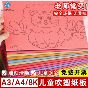 吹塑纸1mma4儿童美术专用吹塑板4k版 小学生手工diy白色彩色吹塑纸板8k高密度拓印板a3材料板画专用工具 画套装