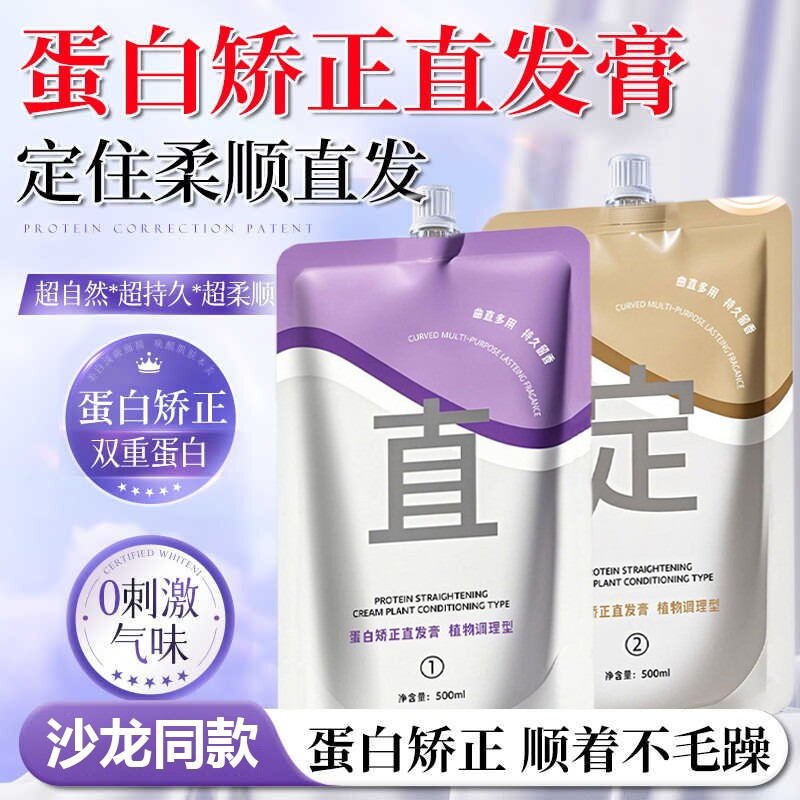 蛋白矫正直发膏永久定型免家用拉头发软化柔顺剂头发理发店拉直