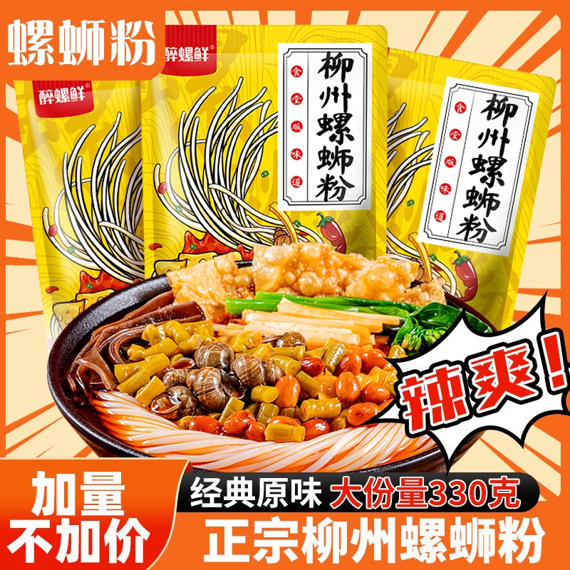 正宗柳州螺蛳粉330g5包广西特产香辣醉螺鲜夜宵美食酸辣方便速食