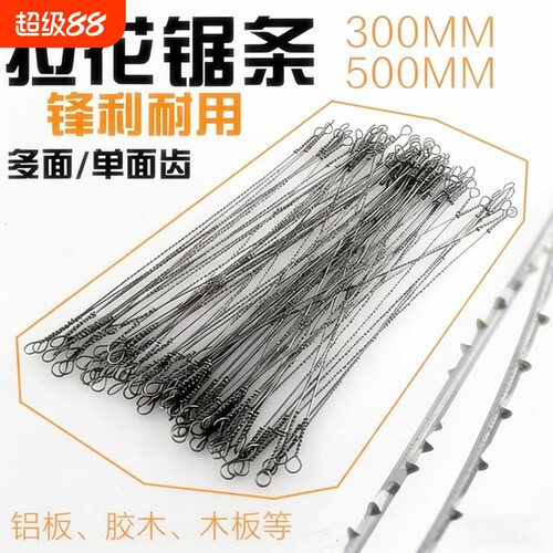 拉花锯条木工专用细齿手用线锯条diy小型曲线切割丝300mm钢线
