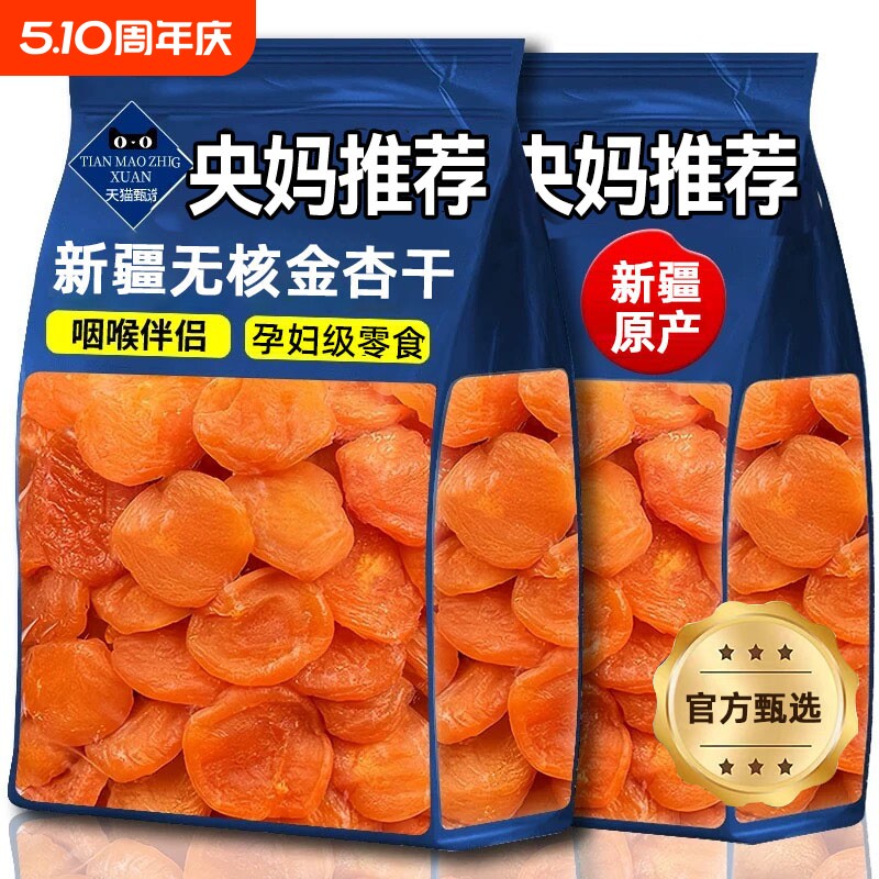 农科院新疆杏干无核特级官方旗舰店果脯零食蜜饯果干原味好吃酸甜