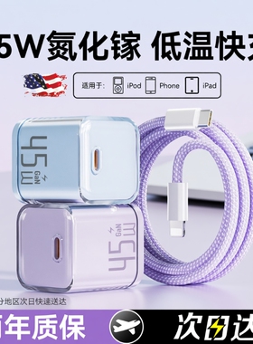 适用苹果16充电器iPhone15快充数据线14ProMax手机插头17原装air充电头45W正品pd氮化镓typec平板iPad一套装