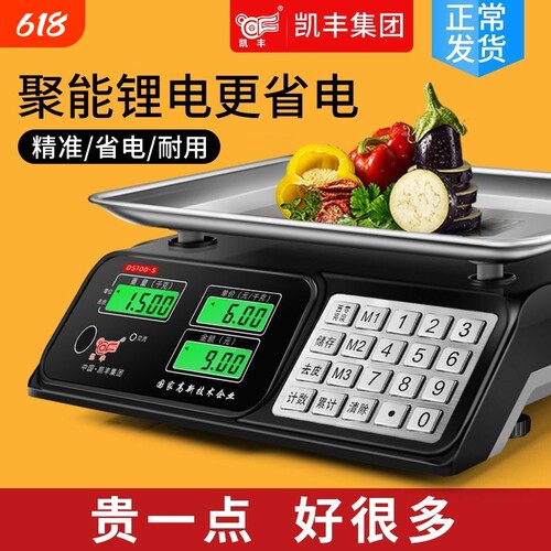 凯丰小型商用台秤30kg