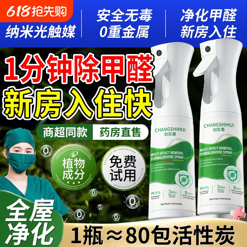 光触媒除甲醛神器新房急入住喷雾强力净化空气官方旗舰店除味剂