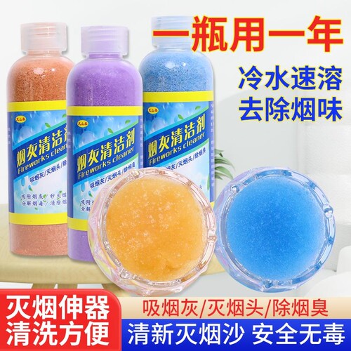 烟灰缸水晶泥灭烟沙熄烟除烟味家用烟灰清洁剂一次性沙香膏防飞灰