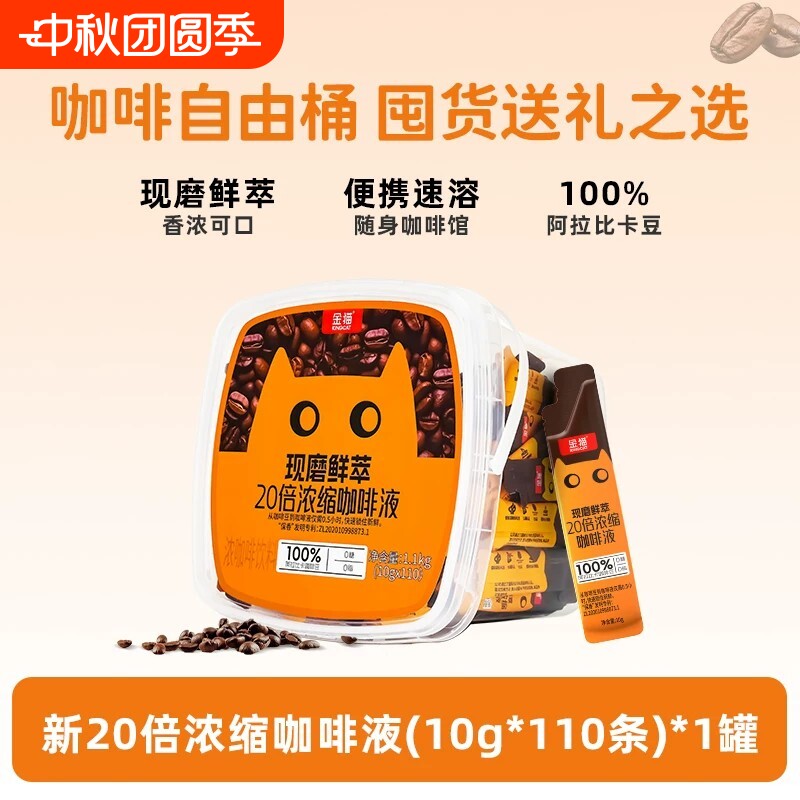 金猫咖啡20倍浓缩咖啡液黑巧阿拉比卡0糖0脂110条黑咖啡超浓缩