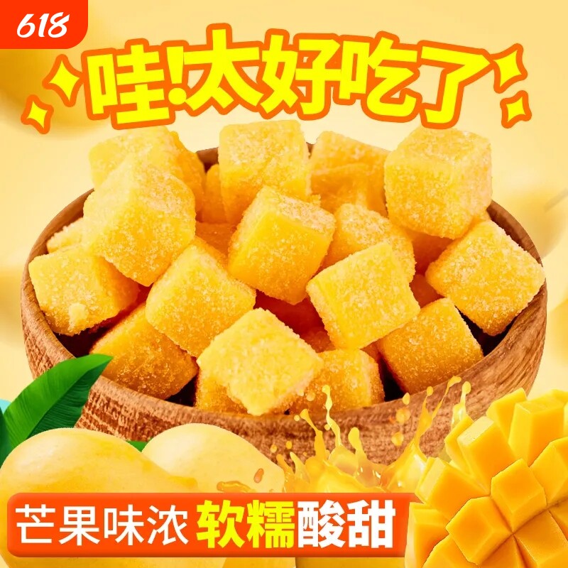 芒果糕水果软糖手工糖果点心甜食结婚喜糖老人爱吃的零食好吃果味