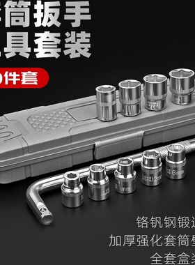 六角套筒扳手套装手动弯杆汽车轮胎家用快速维修工具自行车电动车