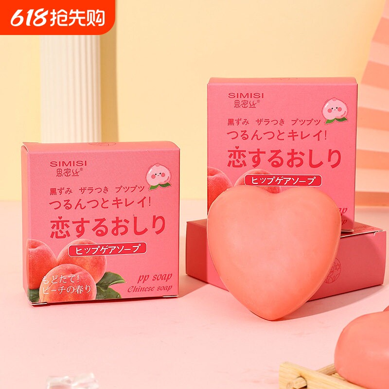 正品【思密丝】【3盒装】 水蜜桃pp皂屁屁皂 手工制香皂精油皂
