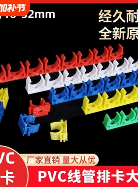 线管排卡16/20/25连体管卡U型组卡10排拼卡3分4分红色蓝色白色