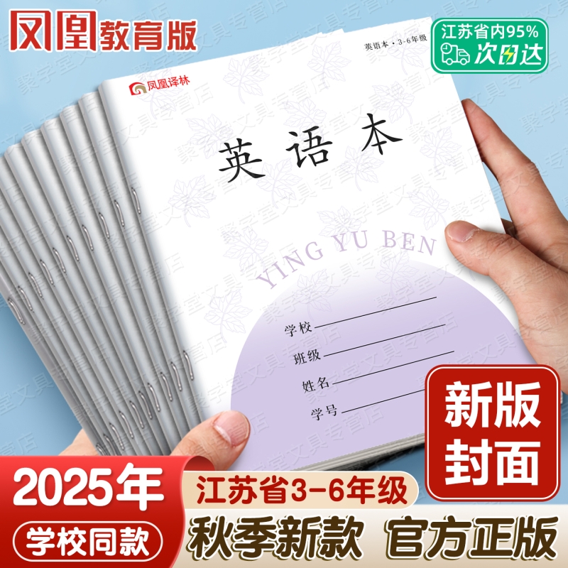 凤凰传媒语文本江苏省加厚