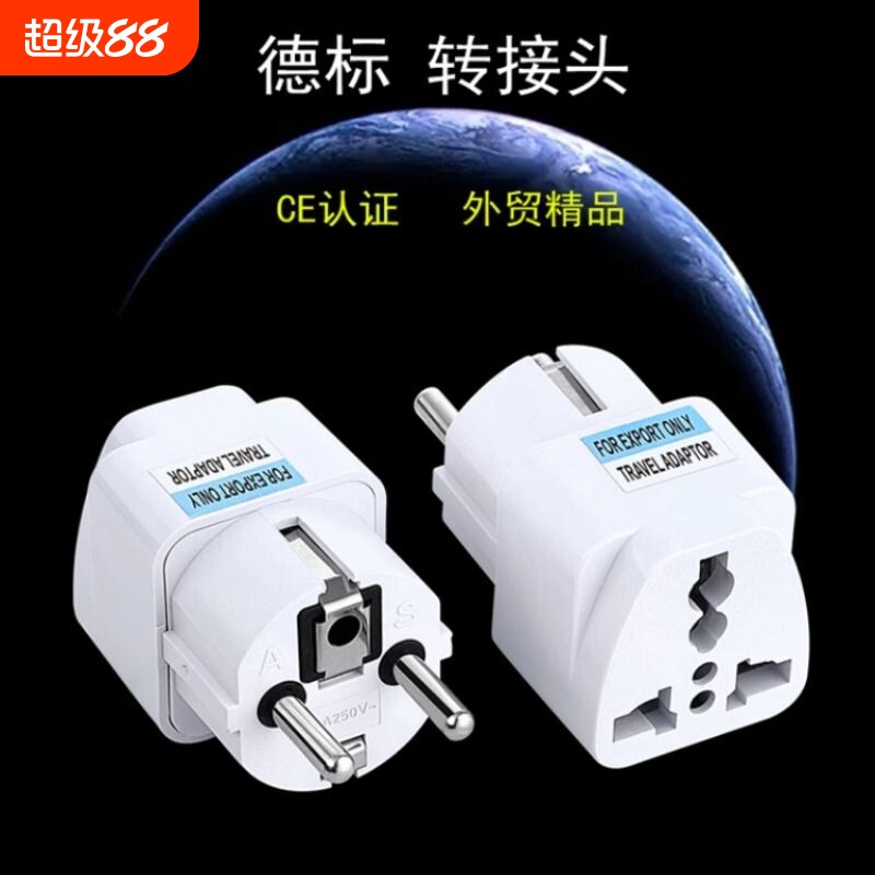 德标电器转换器俄罗斯韩国德国欧标插孔转国标插头巴厘岛出国插座