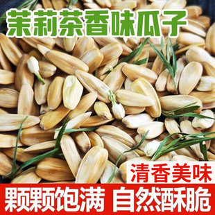 竹韵茶香茉莉瓜子新货大颗粒花味葵花籽追剧零食炒货休闲批发年货