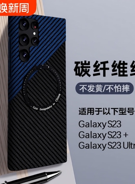 新款碳纤维适用三星s24ultra手机壳s25轻奢S23磁吸充电s25Ultra全包防摔s21超薄s22保护套s21+纤维壳轻薄plus