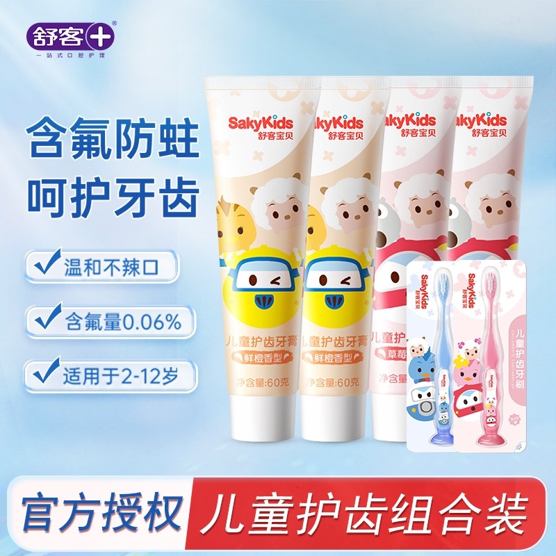 舒客宝贝儿童牙膏2-3-6-岁宝宝含氟防蛀换牙期草莓味优质口腔防