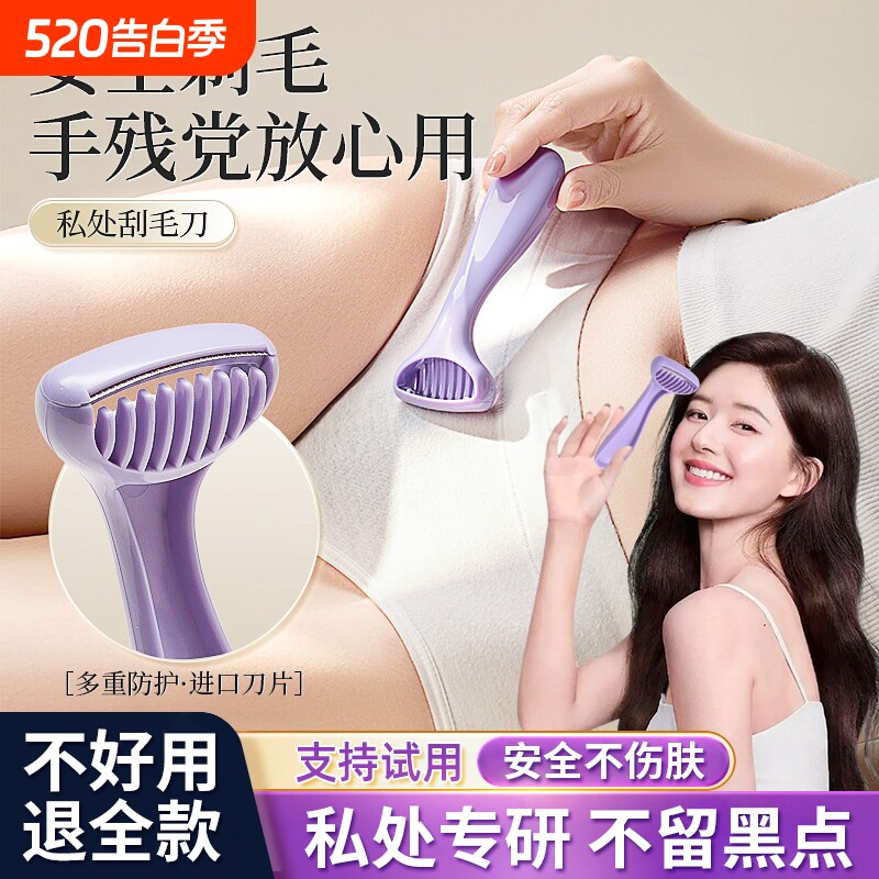 手动刮毛刀女士去腿毛腋下脱毛神器私密女生专用私处阴毛安全修剪