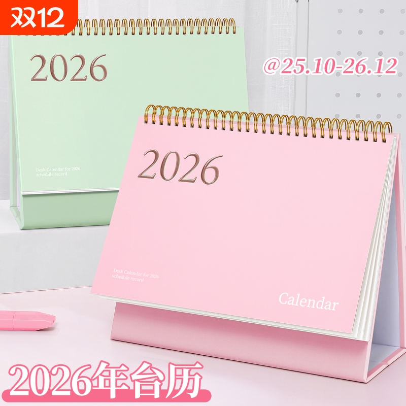 台历日历2026年烫金简约桌面摆件