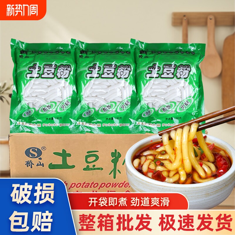 土豆粉免泡商用180g*100袋餐饮装湿粉火锅粉条正宗砂锅粗米线