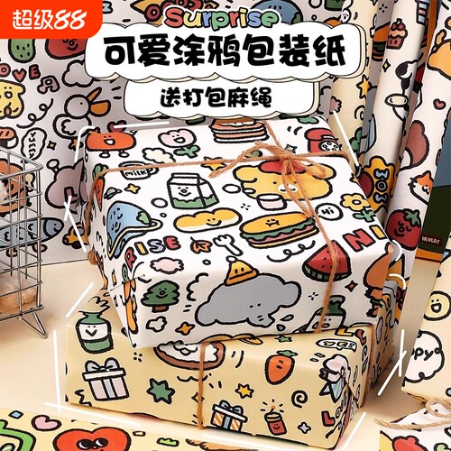 原创涂鸦卡通可爱高级礼品纸