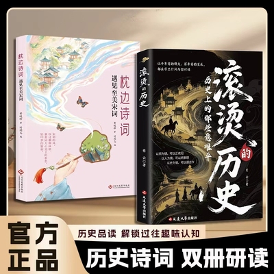 【官方正版】滚烫的历史：历史上的那些意难平 微言微语话历史通古至今古代历史中华上下五千年青少年课外阅读历史书籍C