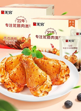 无穷烤鸡翅根蜂蜜400克鸡小腿香辣鸡翅中营养肉类休闲零食鸡肉
