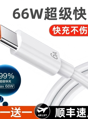 Type-c数据线6A超级快充适用于华为数据线正品66W充电线oppo小米5A荣耀手机tpyec充电器头线vivo加长安卓通用