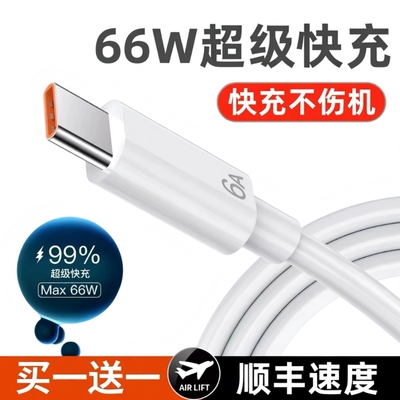 Type-c数据线6A超级快充适用于华为数据线正品66W充电线oppo小米5A荣耀手机tpyec充电器头线vivo加长安卓通用