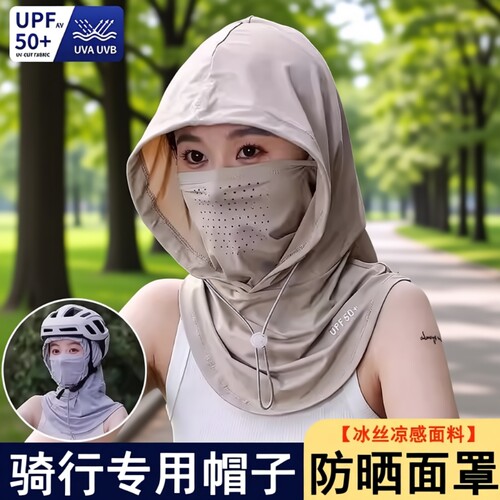 防晒帽子面罩护颈口罩一体防晒女夏季遮全脸骑行冰丝防紫外线开车