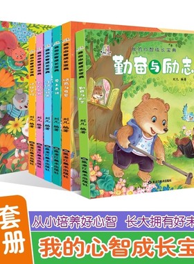 【有声伴读】我的心智成长宝典大班幼儿园绘本阅读幼小衔接儿童故事书3~6岁情绪管理儿童绘本与性格培养图书宝宝故事书早教书籍