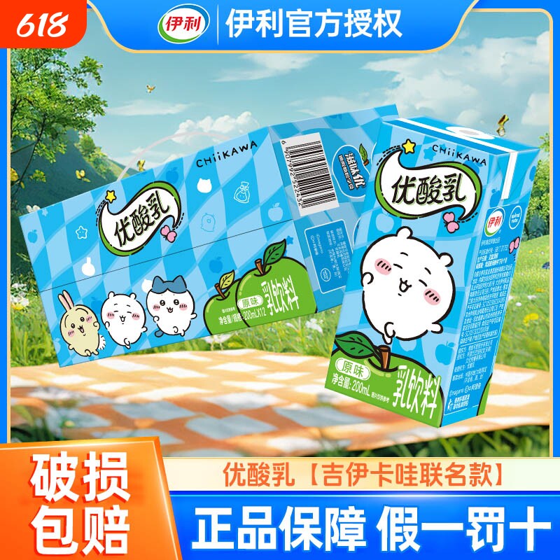 吉伊卡哇优酸乳CHIIKAWA联名款伊利原味200ml*12盒牛奶乳饮料柠檬