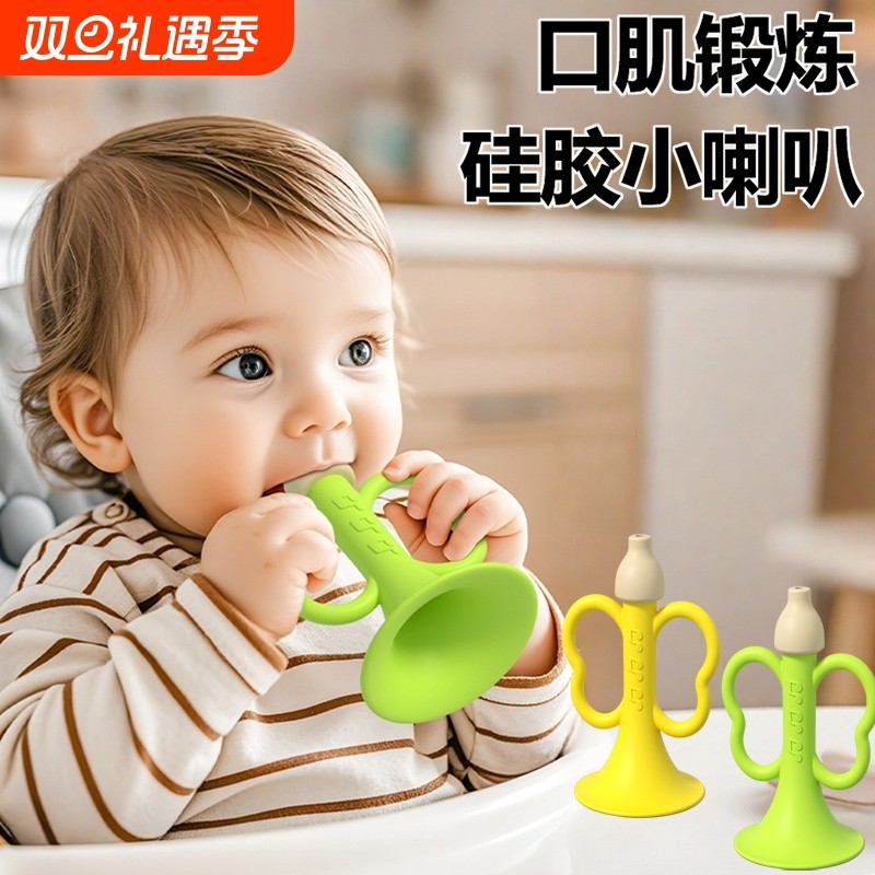 硅胶小喇叭儿童玩具宝宝婴儿可吹6个月以上幼儿可啃咬口哨乐器1岁