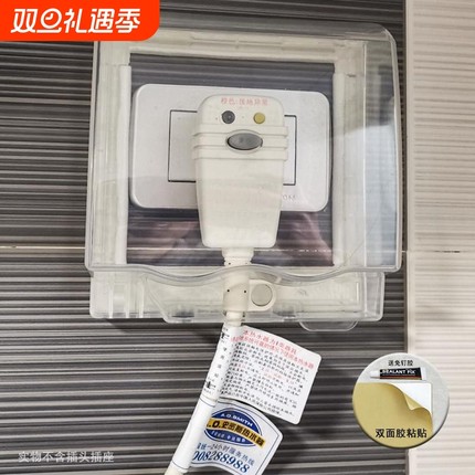 118型一位加高电热水器插座防水罩 二位智能马桶插头防水盒