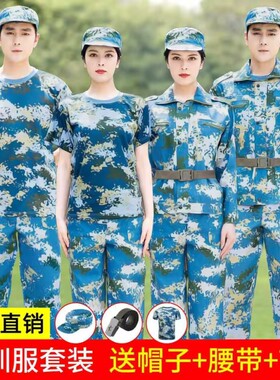 大学生军训服套装纯棉蓝色迷彩服