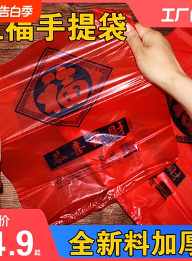 红色福字塑料袋喜庆超市加厚外卖购物背心袋一次性打包塑料购物袋