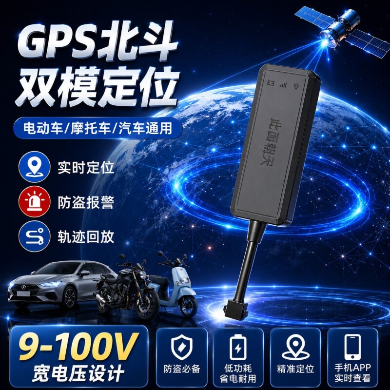 GPS定位器北斗卫星定位跟踪器汽车摩托车电动车防盗追踪轨迹回放