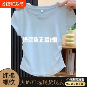 奶蓝色少女感正肩短袖t恤女夏2025褶皱显瘦辣妹大码上衣苹果型