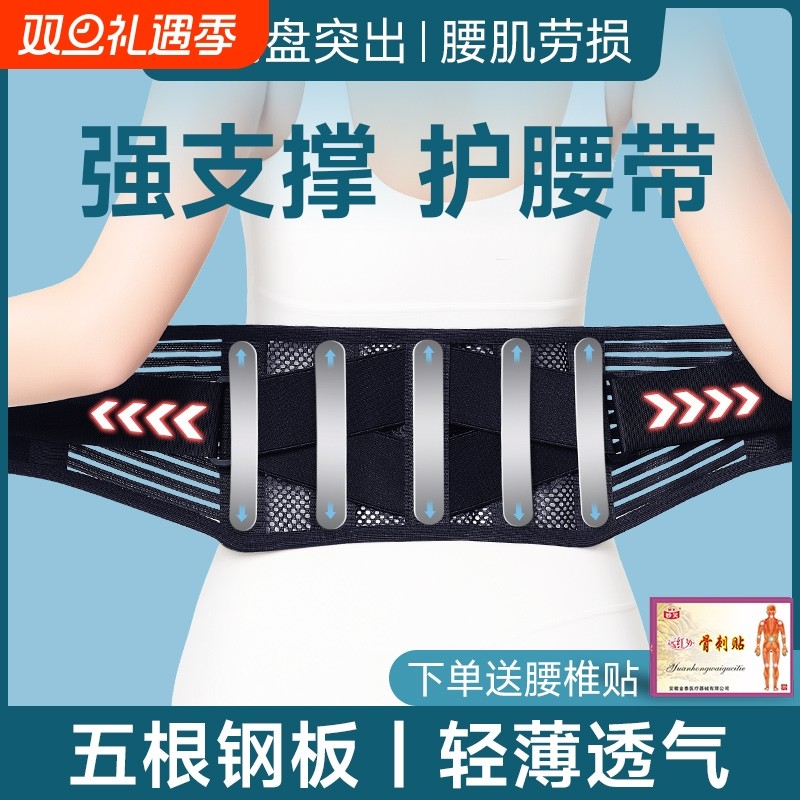 运动窄款护腰带腰椎间盘突出腰痛男女士透气支撑腰托办公久坐神器